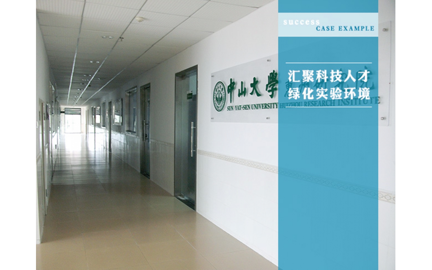 中山大学惠州研究院