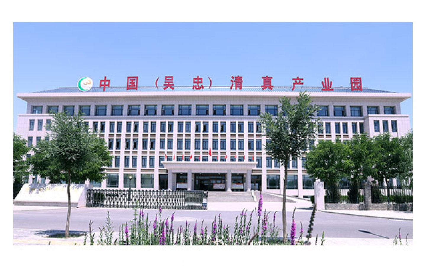 吴忠清真产业园