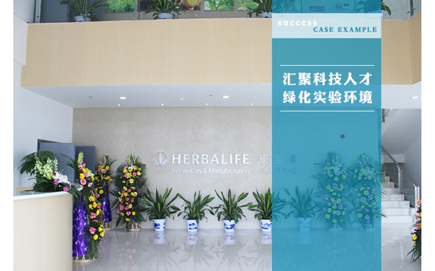 美国康宝莱雷硕（湖南）天然产物有限公司