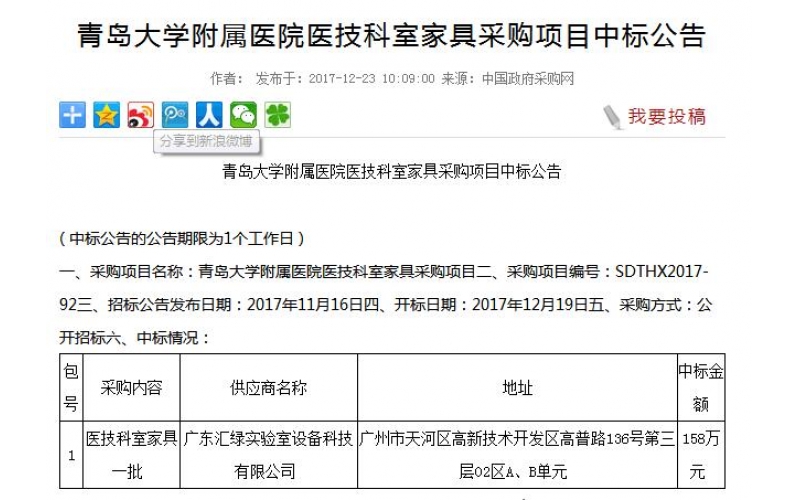 乐竞平台(中国)汇绿中标青岛大学附属医院医技科室家具项
