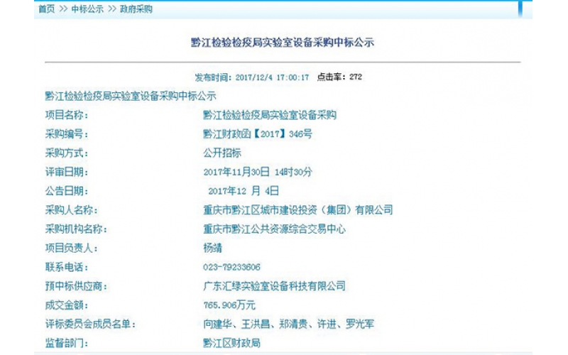 乐竞平台(中国)汇绿再次拿下大单-重庆黔江检疫局项目!