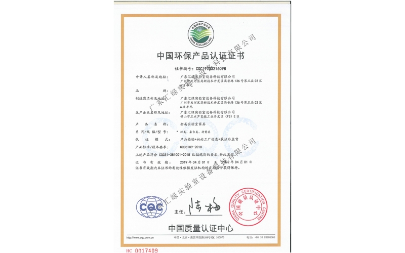 公司产品获得《中国环保产品认证》证书