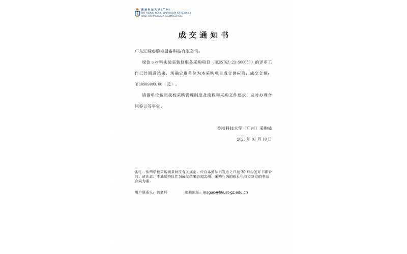 喜讯 - 乐竞平台(中国)汇绿7月中标项目汇总