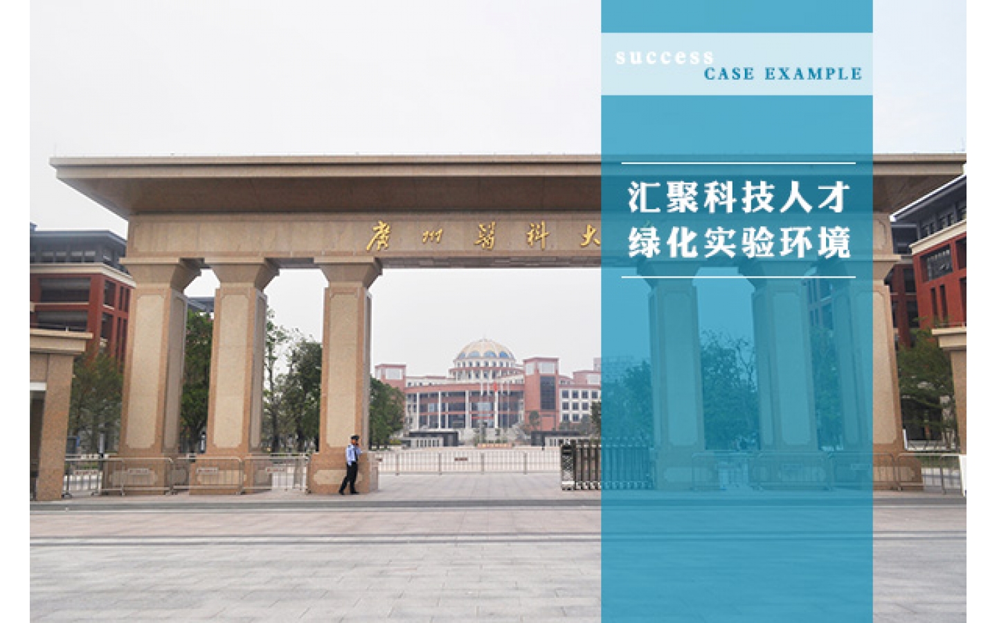 广州医科大学