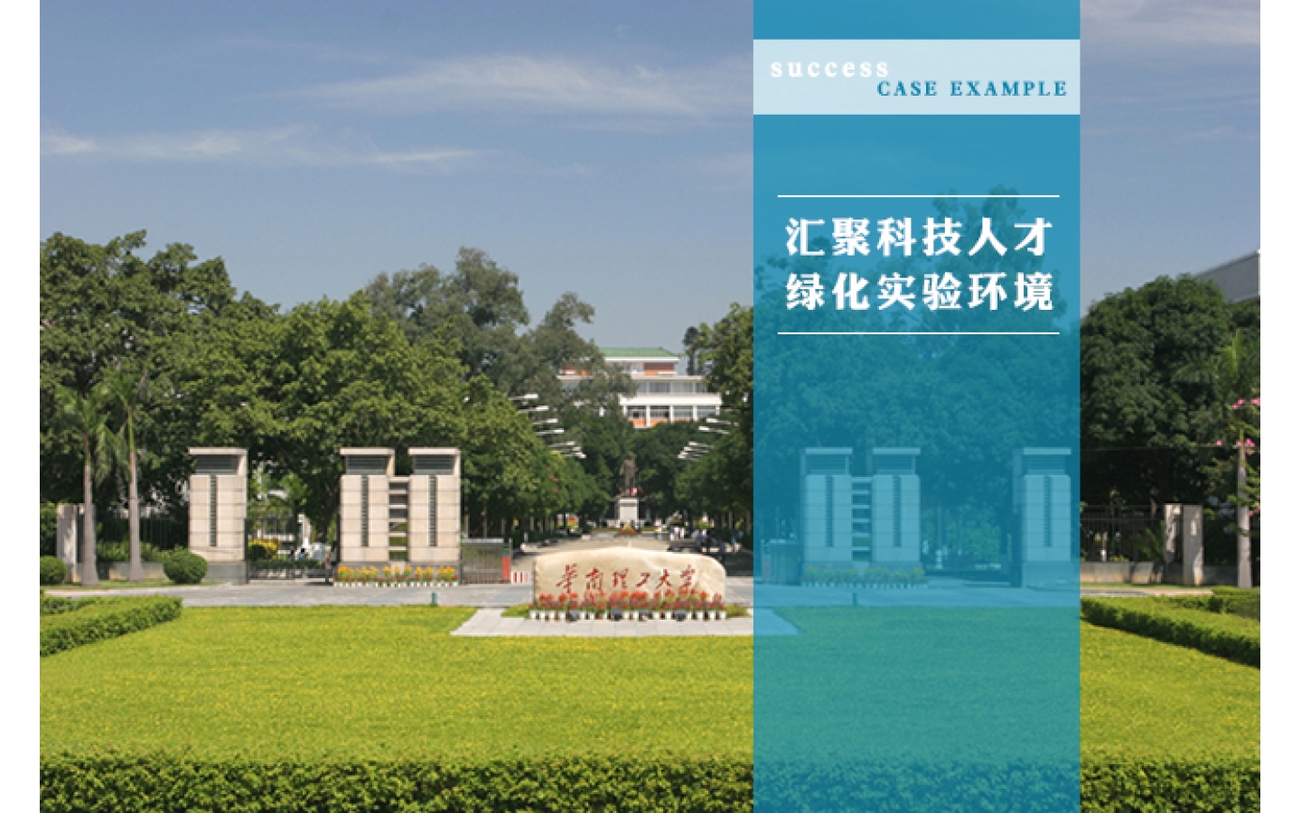 华南理工大学